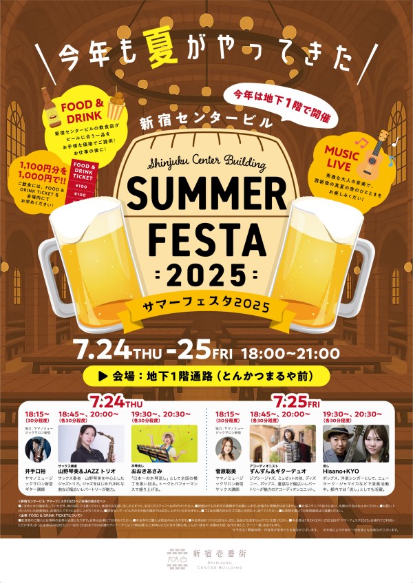 サマーフェスタ2025 開催!!