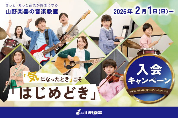 春の入会キャンペーン実施中♪