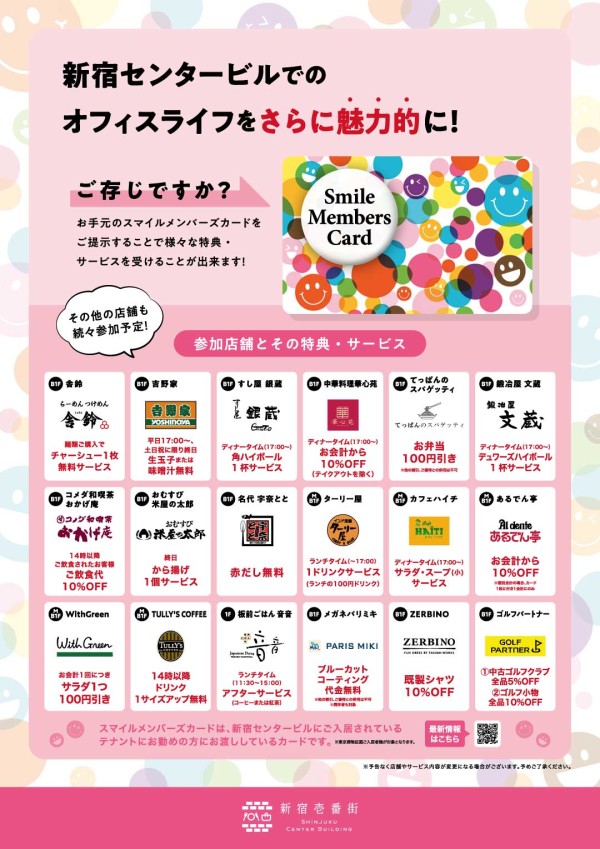 スマイルメンバーズカードをお持ちの皆様へ
