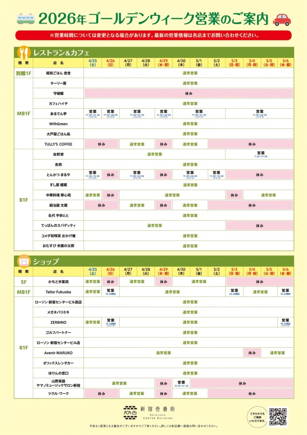 GW営業時間のご案内
