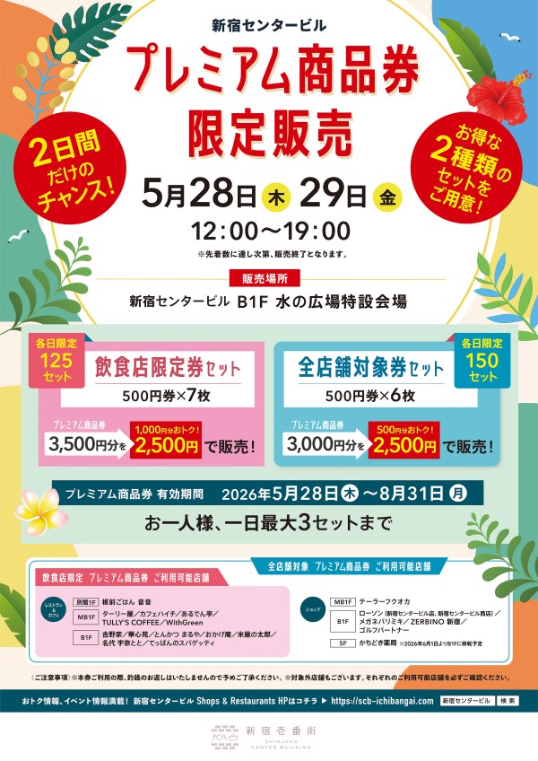 プレミアム商品券販売会を開催します!!